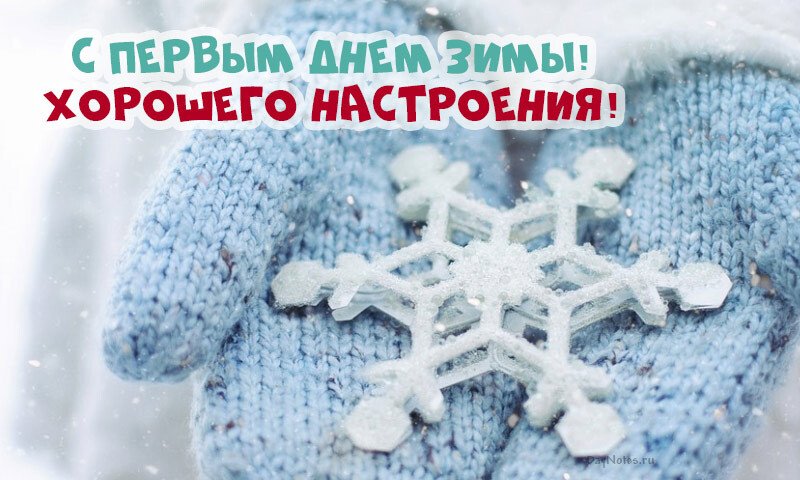 Листівки з першим снігом — красиві і прикольні Листівки з першим снігом — красиві і прикольні