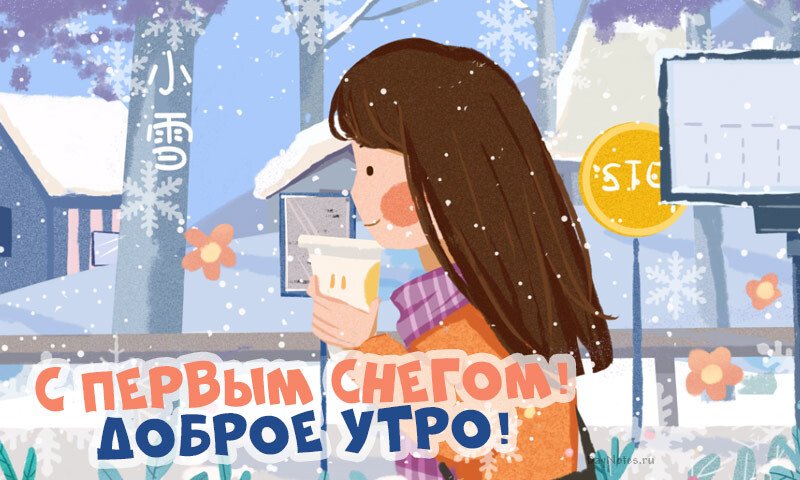 Листівки з першим снігом — красиві і прикольні Листівки з першим снігом — красиві і прикольні