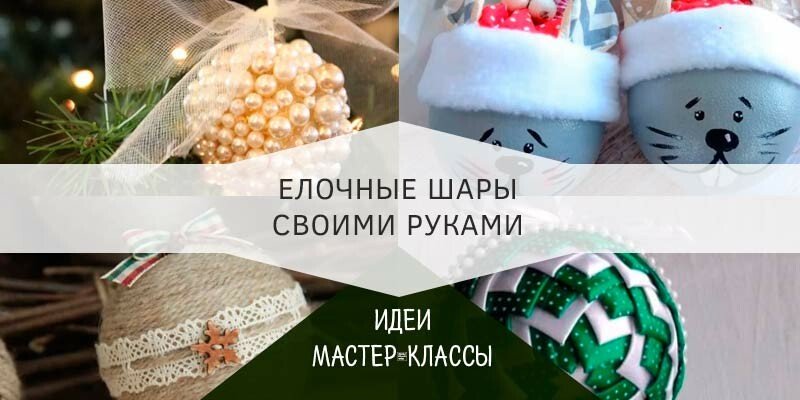 Новорічні кулі своїми руками на 2020 рік Новорічні кулі своїми руками на 2020 рік