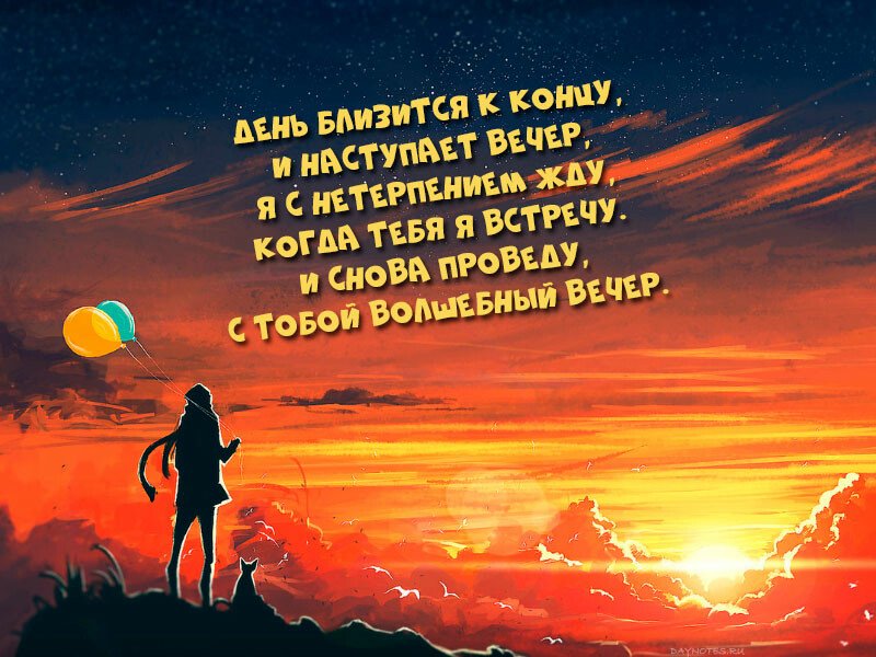 Картинки доброго вечора і настрою — прикольні листівки з написами