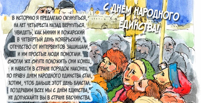 Привітання з днем народної єдності віршах і прозі (картинки та листівки) Привітання з днем народної єдності віршах і прозі (картинки та листівки)
