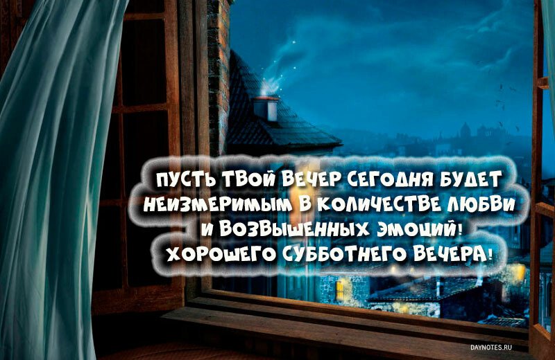 Картинки доброго вечора і настрою — прикольні листівки з написами