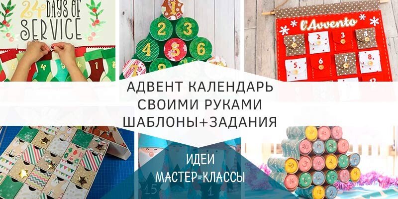 Адвент календар своїми руками для дітей на Новий рік 2020 + шаблони Адвент календар своїми руками для дітей на Новий рік 2020 + шаблони
