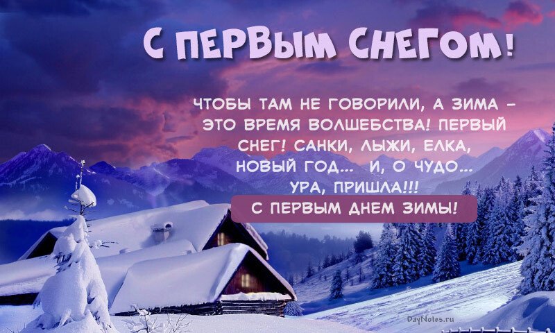 Листівки з першим снігом — красиві і прикольні Листівки з першим снігом — красиві і прикольні