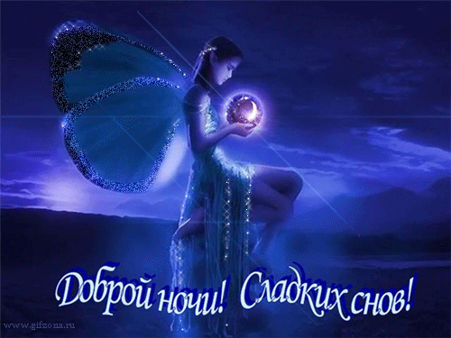 Картинки доброго вечора і настрою — прикольні листівки з написами
