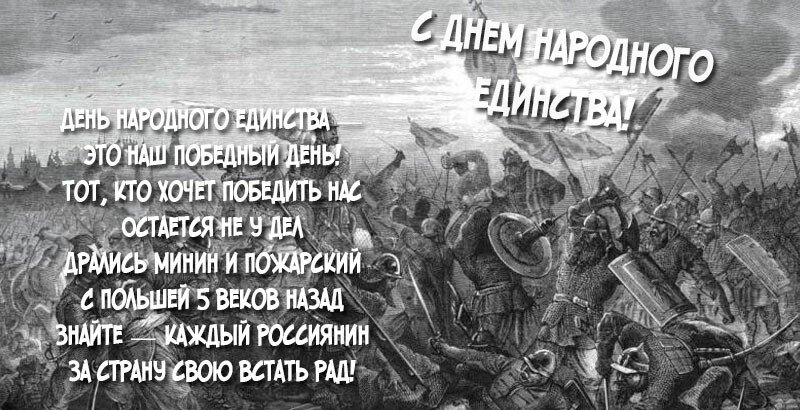 Привітання з днем народної єдності віршах і прозі (картинки та листівки) Привітання з днем народної єдності віршах і прозі (картинки та листівки)