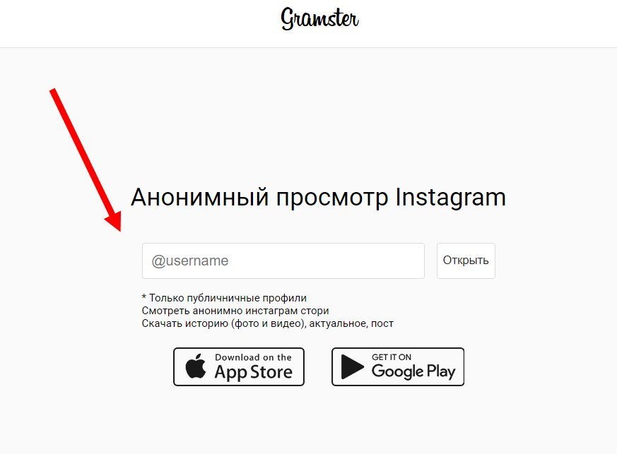 Дивитися Сториз в Instagram без реєстрації: всі інструменти для перегляду