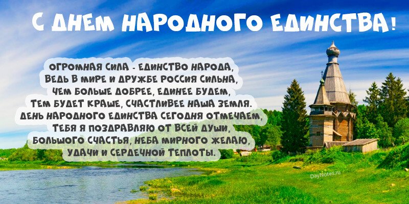 Привітання з днем народної єдності віршах і прозі (картинки та листівки) Привітання з днем народної єдності віршах і прозі (картинки та листівки)