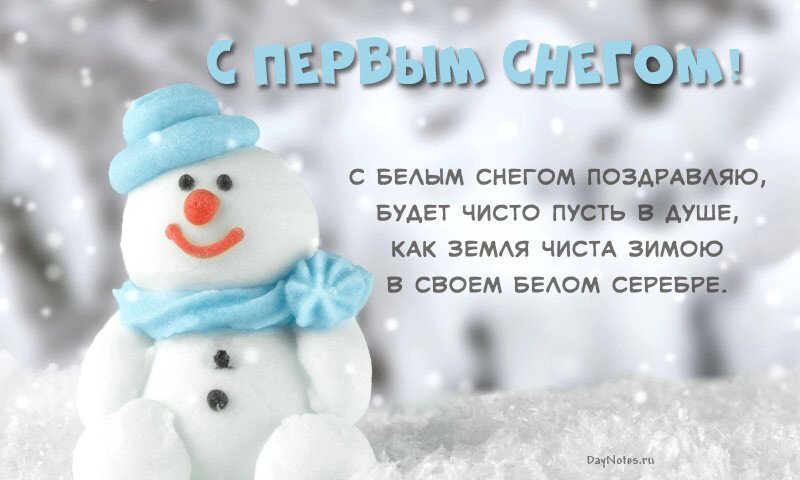 Листівки з першим снігом — красиві і прикольні Листівки з першим снігом — красиві і прикольні