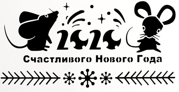 Трафарети на вікна до нового року 2020 для вирізання з паперу