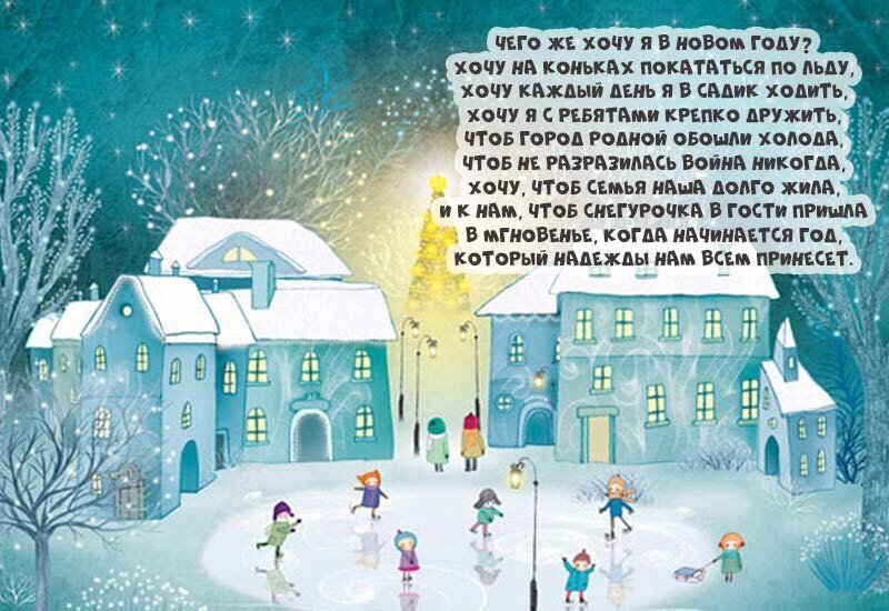 Вірші на Новий рік для дітей 2020 2021 короткі вірші для заучування Вірші на Новий рік для дітей 2020 2021 короткі вірші для заучування