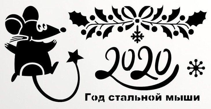 Трафарети миші (щура) для вирізання на новий рік 2020