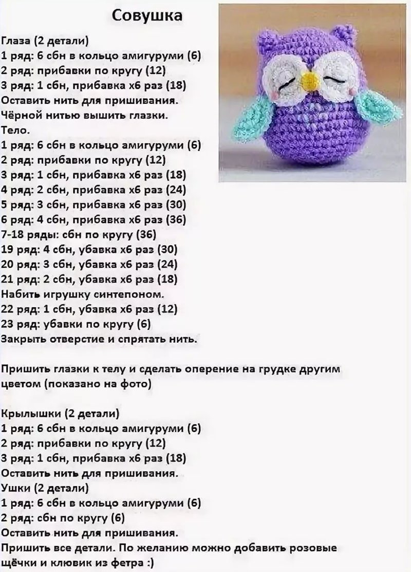 Вязані іграшки амігурумі (49 фото)