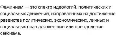 Фемінізм простими словами: все про фемінізм і що він з себе представляє Фемінізм простими словами: все про фемінізм і що він з себе представляє