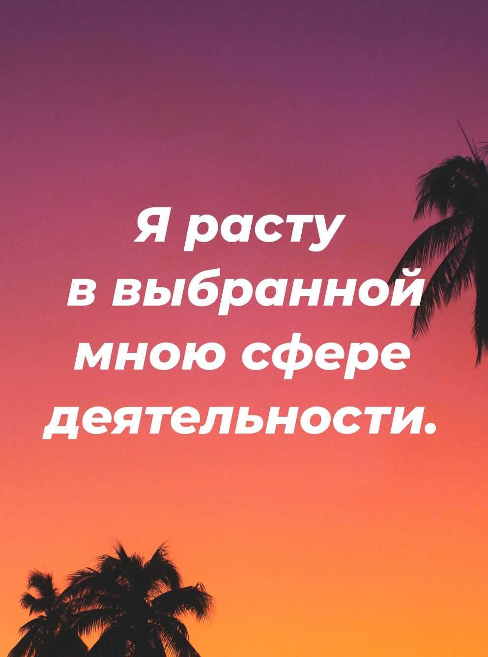 Мотивуючі картинки: доброго ранку, для досягнення мети, на робочий стіл, на телефон