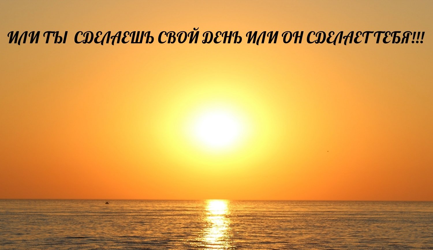 Мотивуючі картинки: доброго ранку, для досягнення мети, на робочий стіл, на телефон