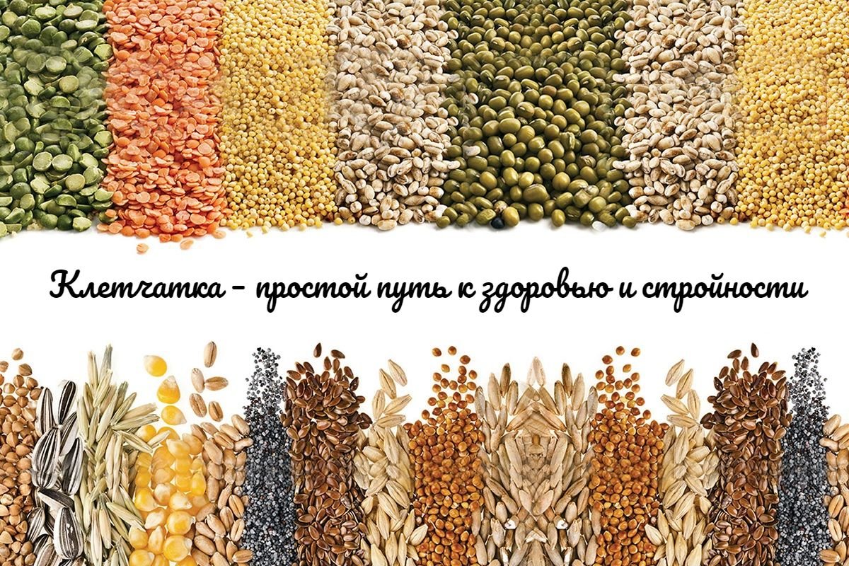 У яких продуктах міститься клітковина