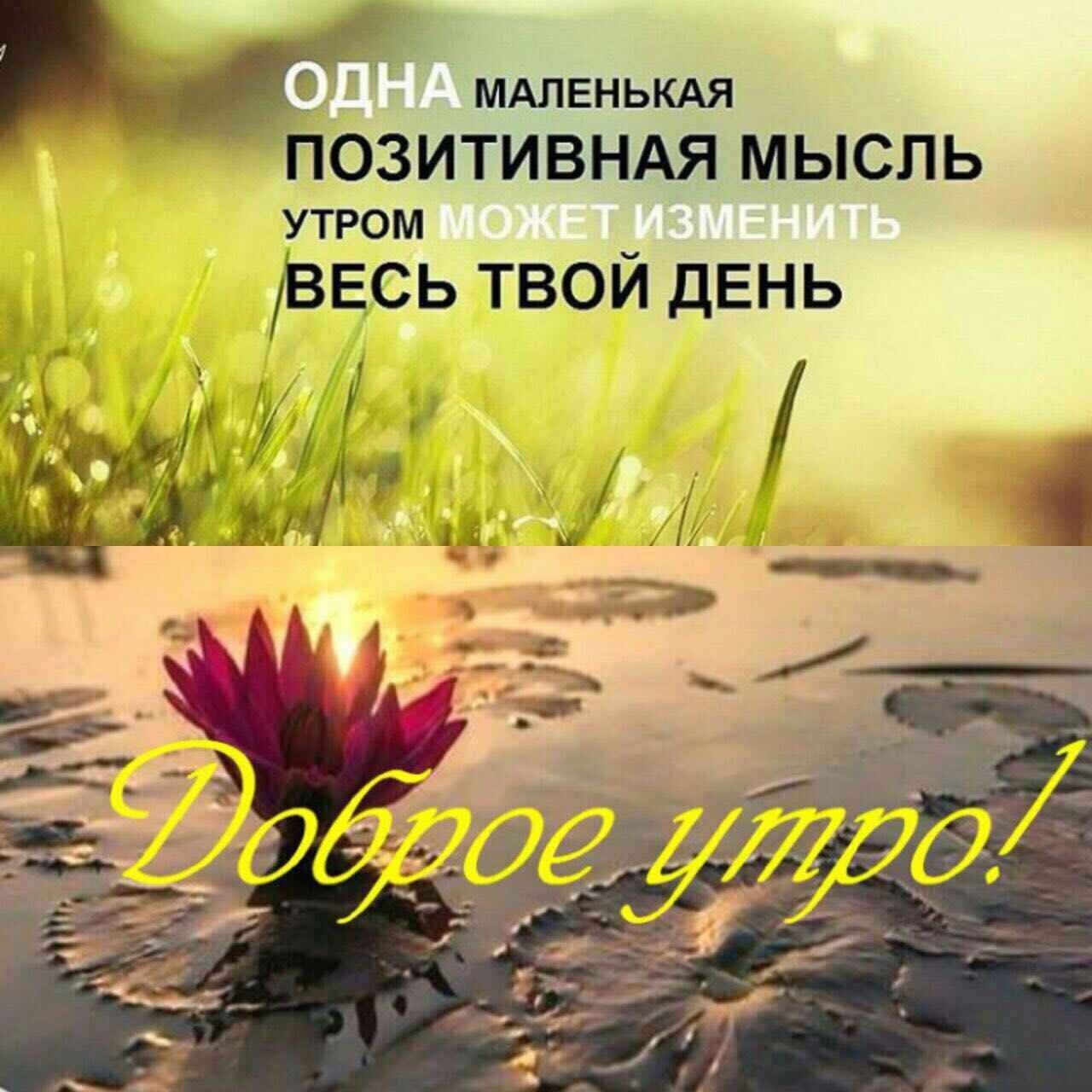 Мотивуючі картинки: доброго ранку, для досягнення мети, на робочий стіл, на телефон
