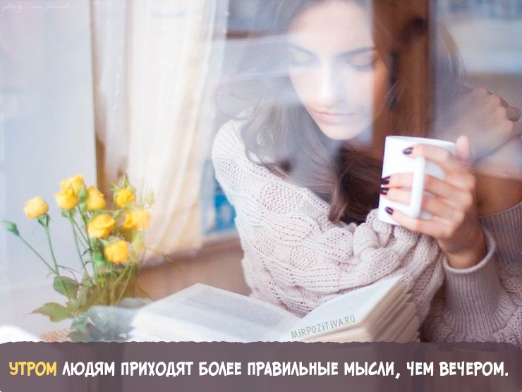Мотивуючі картинки: доброго ранку, для досягнення мети, на робочий стіл, на телефон