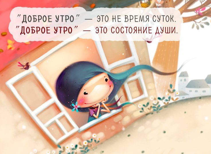 Мотивуючі картинки: доброго ранку, для досягнення мети, на робочий стіл, на телефон