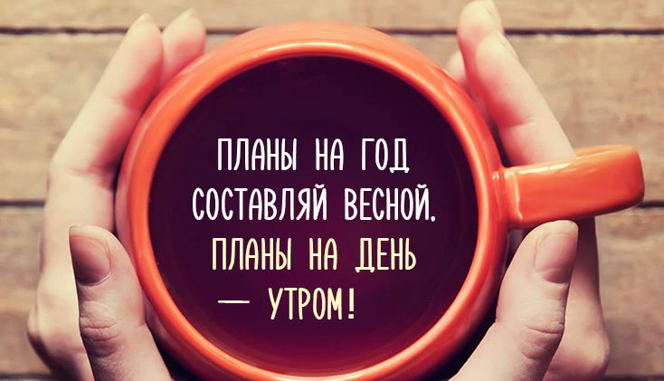 Мотивуючі картинки: доброго ранку, для досягнення мети, на робочий стіл, на телефон