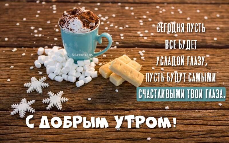 Листівки з добрим зимовим ранком, які можна скачати безкоштовно