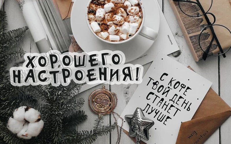 Листівки з добрим зимовим ранком, які можна скачати безкоштовно