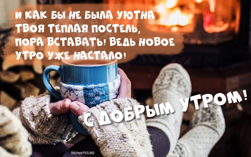 Листівки з добрим зимовим ранком, які можна скачати безкоштовно