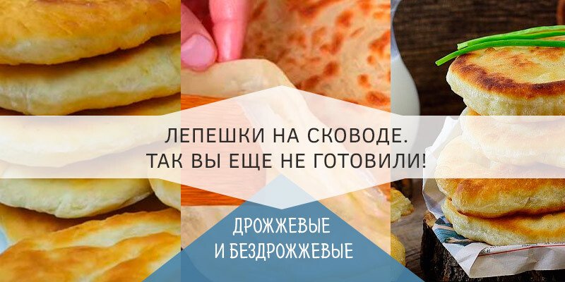 Коржі на сковороді замість хліба — швидкі і смачні рецепти
