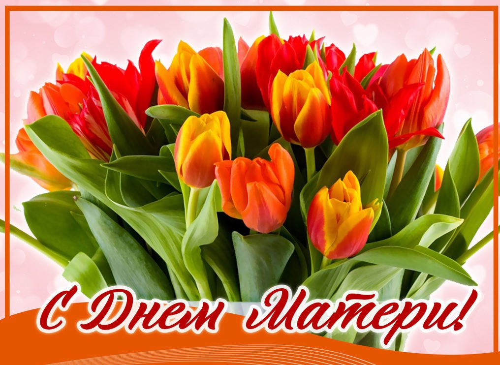 Картинки та листівки до Дня матері