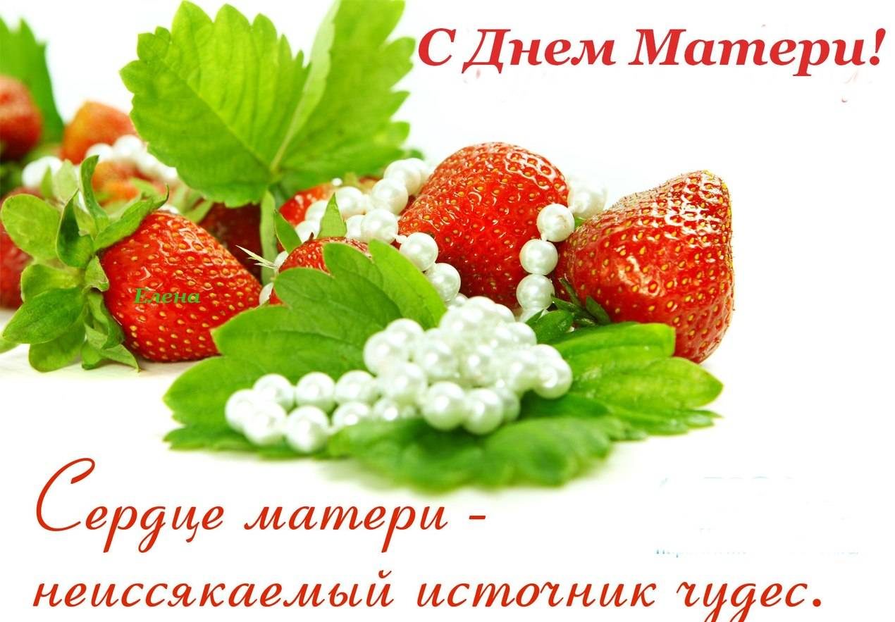Картинки та листівки до Дня матері