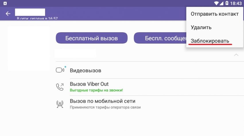 Як заблокувати контакт в Вайбере в компютері