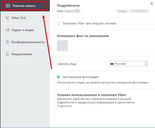 Що таке Вайбер на компютері і як ним користуватися