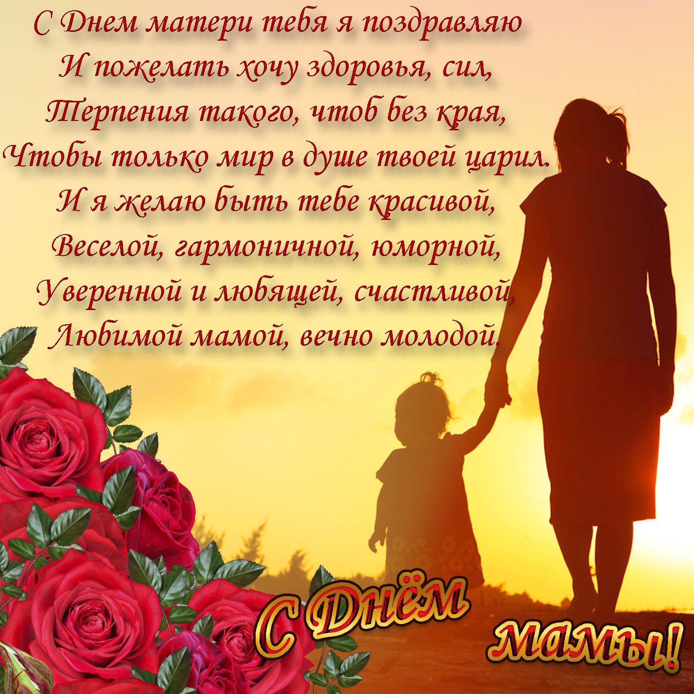 Картинки та листівки до Дня матері