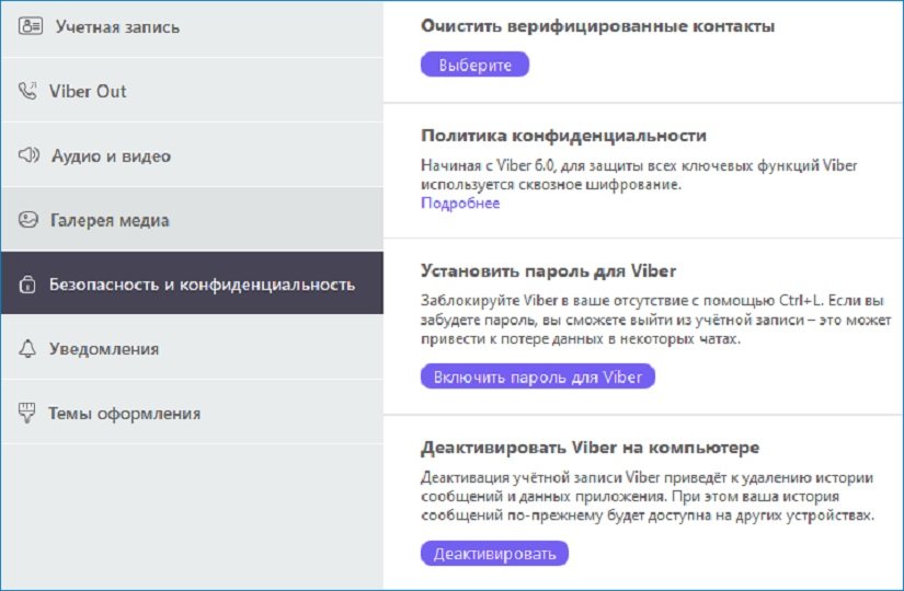 Як поставити пароль на Вайбер на компютері