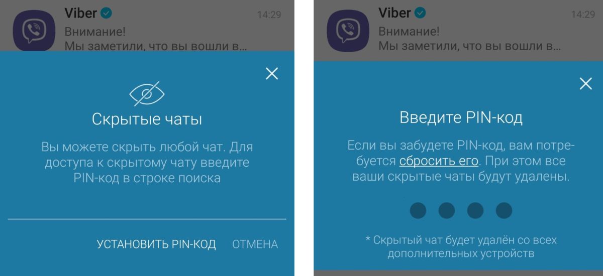 Як знайти прихований чат в Вайбере на телефоні