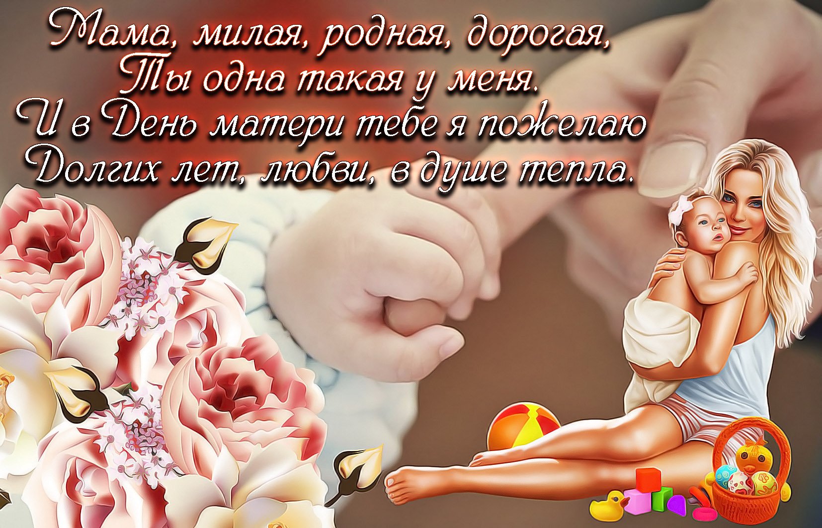 Картинки та листівки до Дня матері