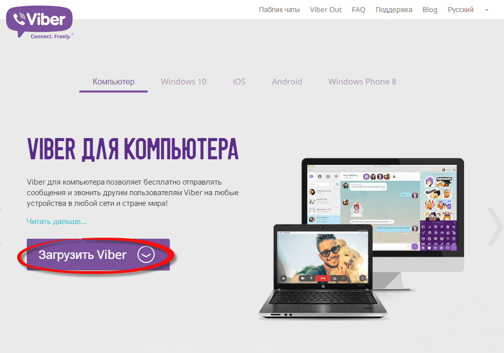 Як скачати Вайбер на телефон через компютер