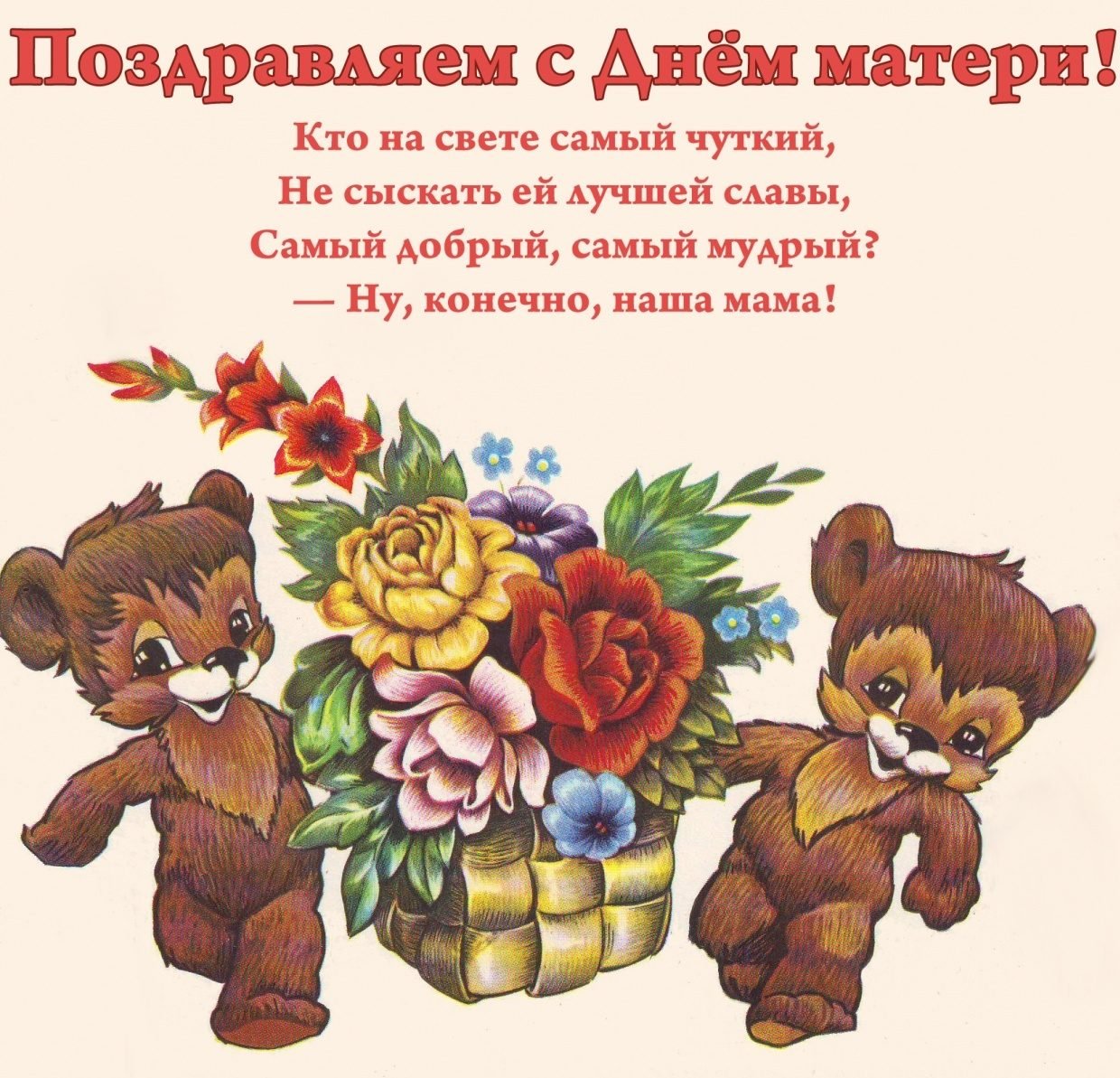 Картинки та листівки до Дня матері