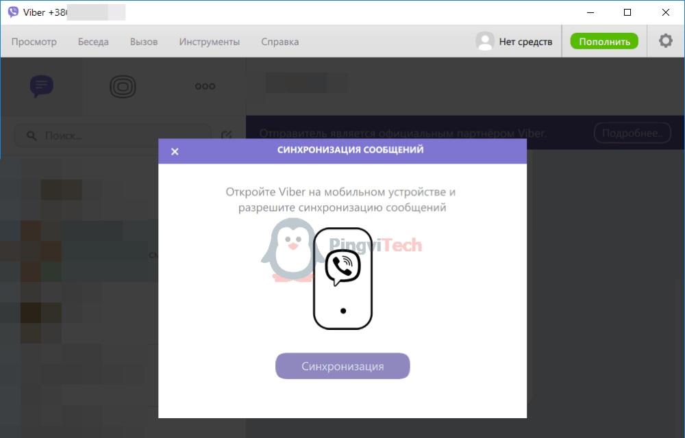 Як синхронізувати Вайбер на компютері та телефон