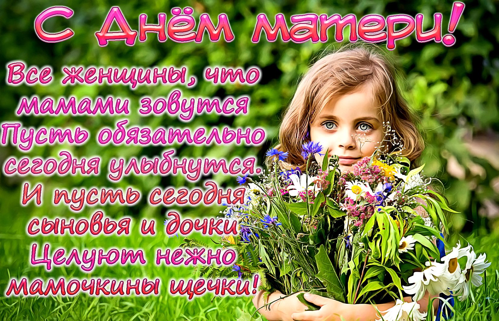 Картинки та листівки до Дня матері