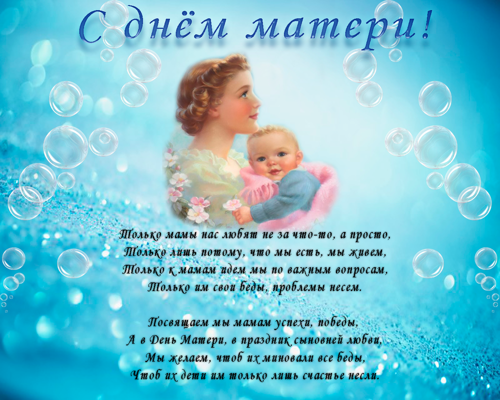 Картинки та листівки до Дня матері