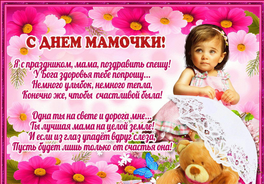 Картинки та листівки до Дня матері