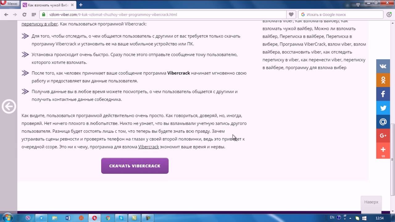 Як зламати Вайбер і отримати доступ до особистих повідомлень і контактів