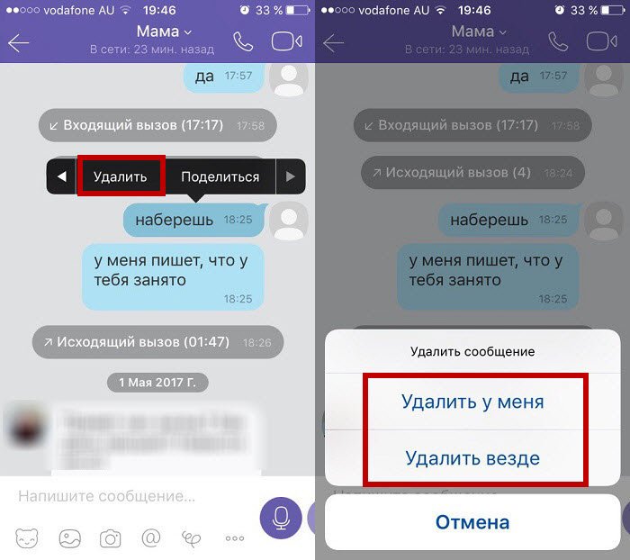 Як видалити повідомлення в Вайбере в Айфоні