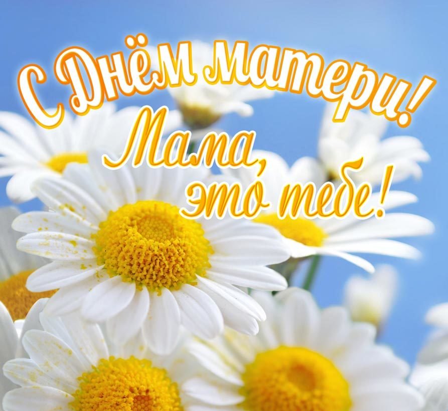 Картинки та листівки до Дня матері