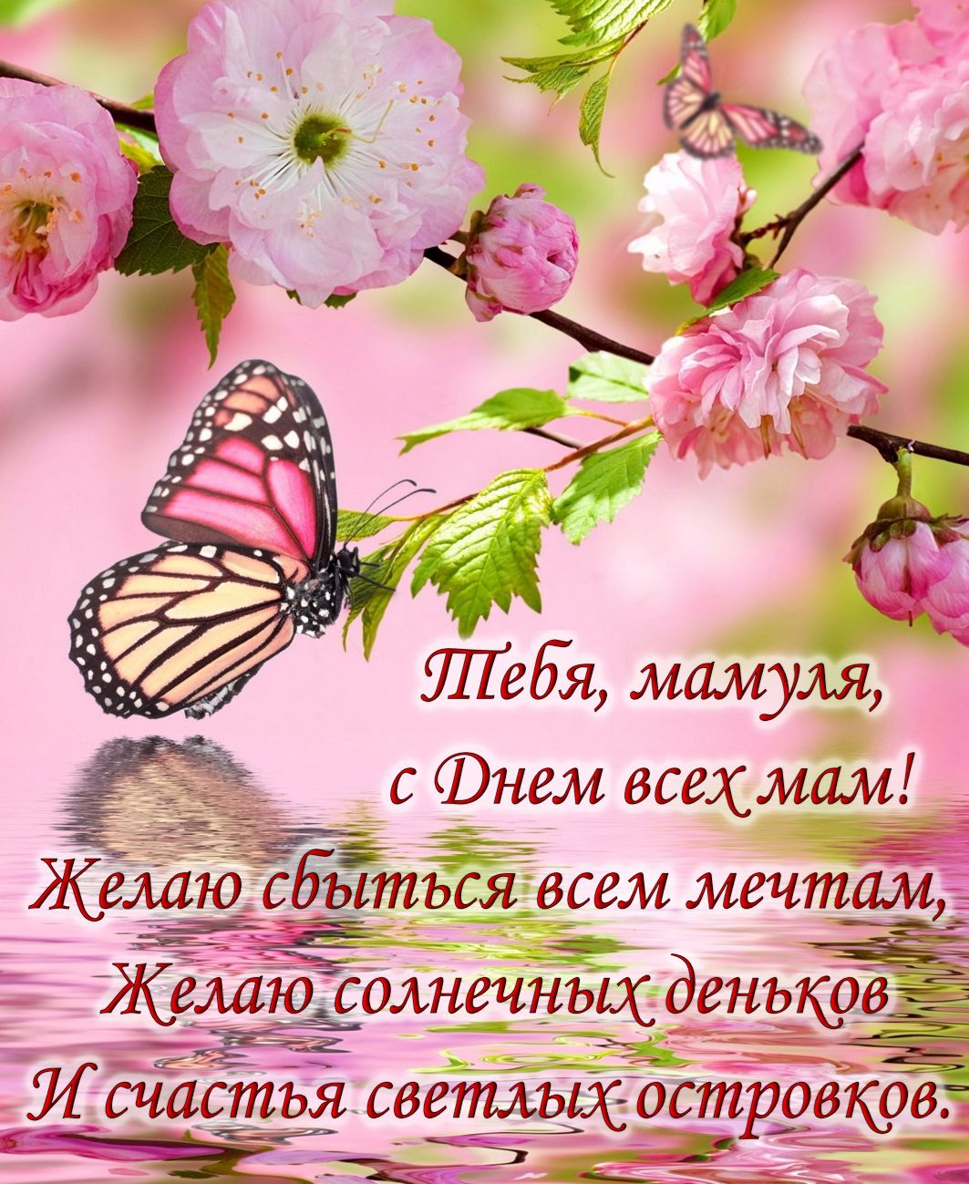 Картинки та листівки до Дня матері