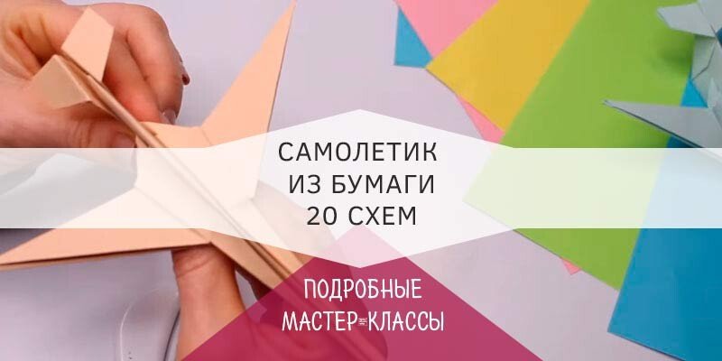 Літачок з паперу своїми руками — схеми складання Літачок з паперу своїми руками — схеми складання