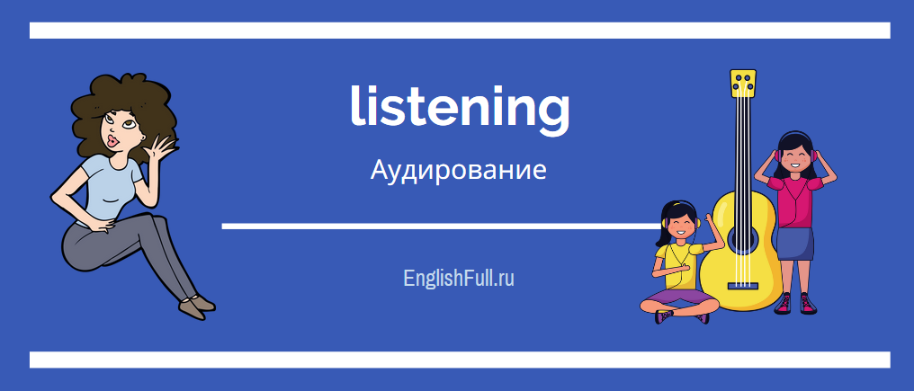 Аудіювання з англійської мови   4 причини, щоб почати слухати